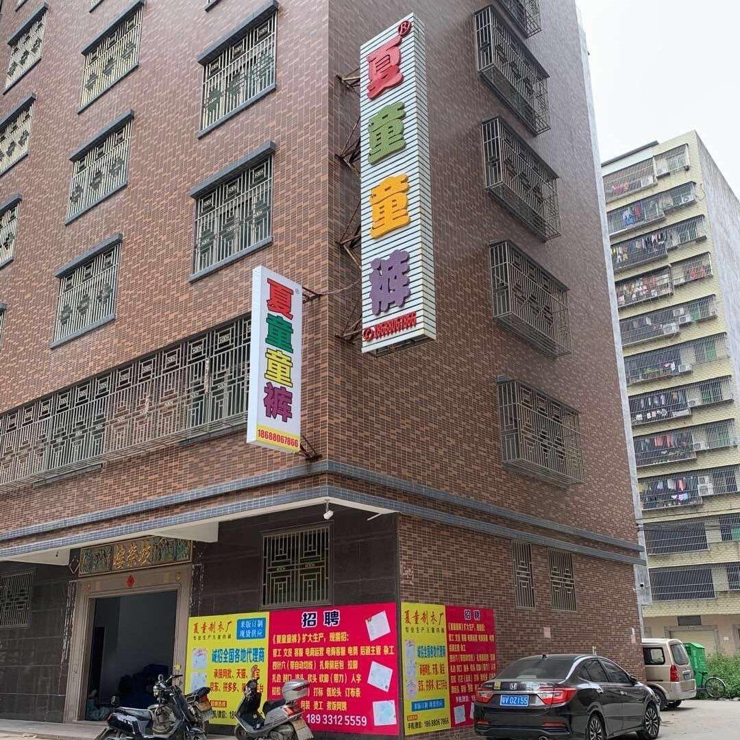 夏童童裤