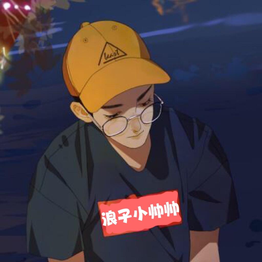 浪子小帅帅（会宁红娘）