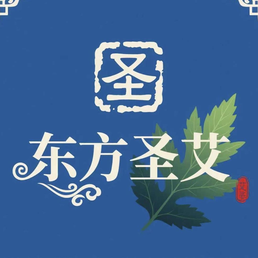 东方圣艾个人护理店