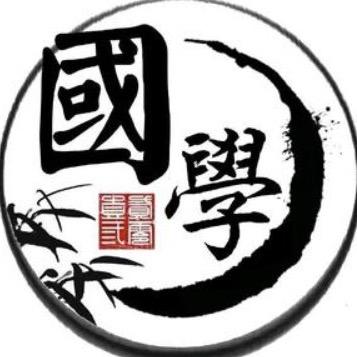 南海承远先生