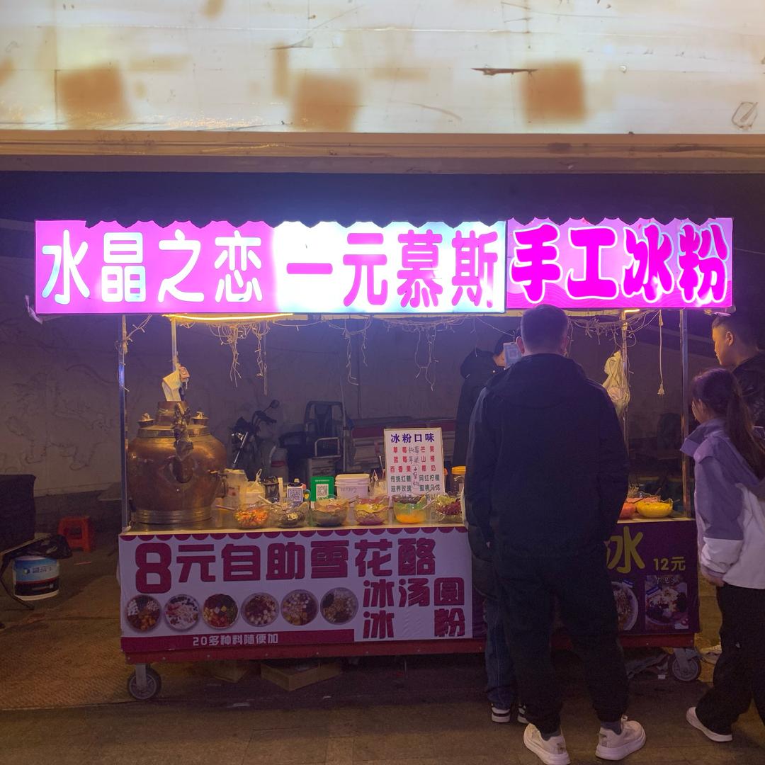 西海公园热奶宝   水晶之恋