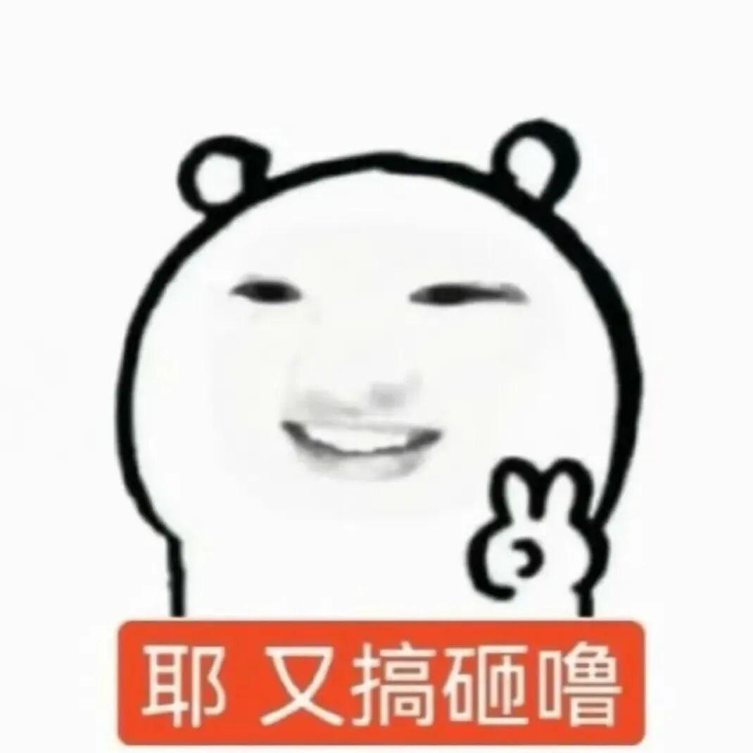 趴在后院嗦鸡屎