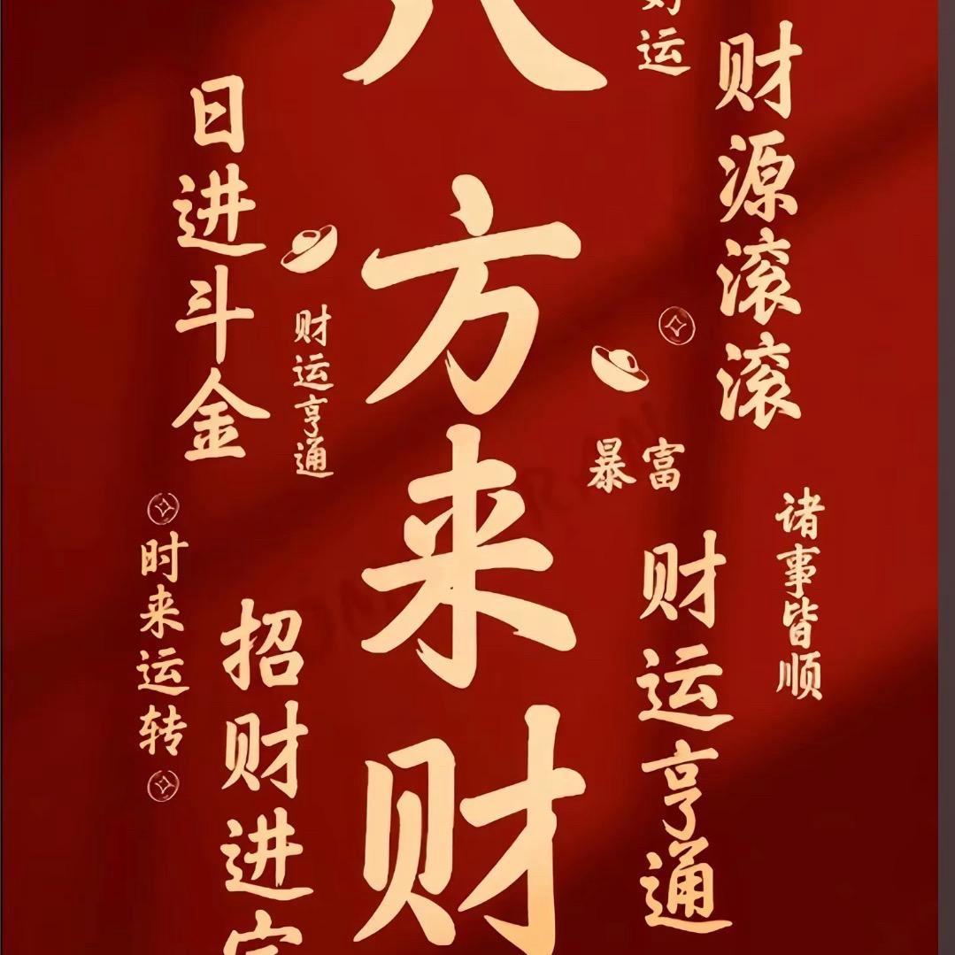福来了红包专场