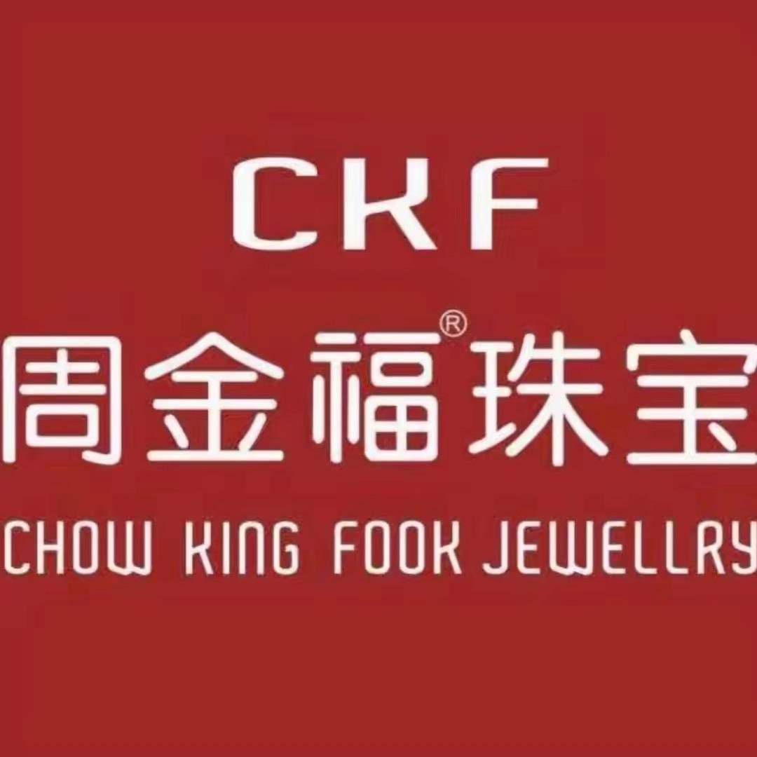 周 金 褔💎珠宝（开业大吉）