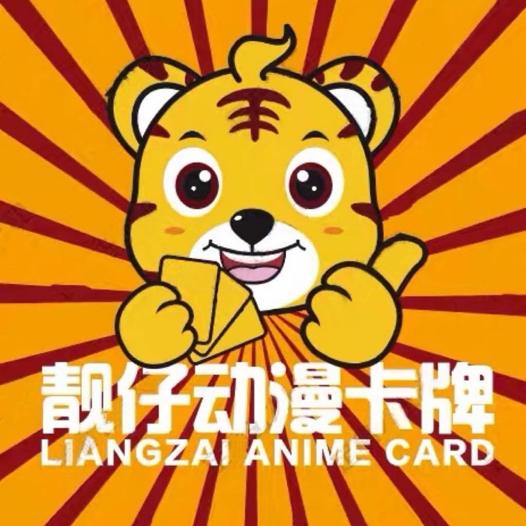 靓仔动漫卡牌
