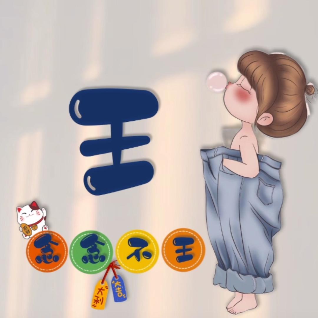 我说了算