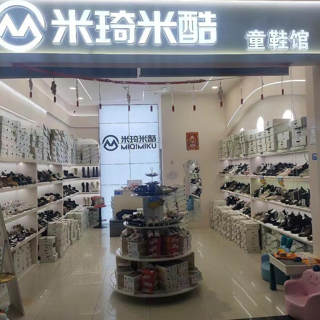 米琦米酷童鞋五大连池店