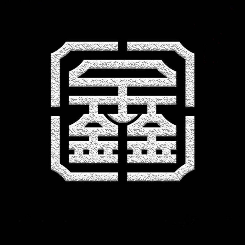 三金文玩