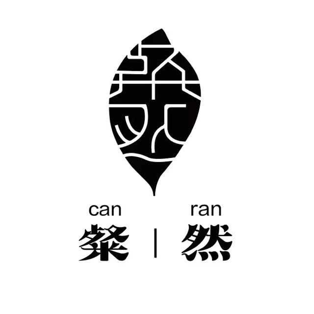 粲然文房书画艺术