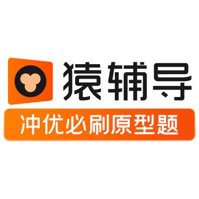小猿 语数英冲优