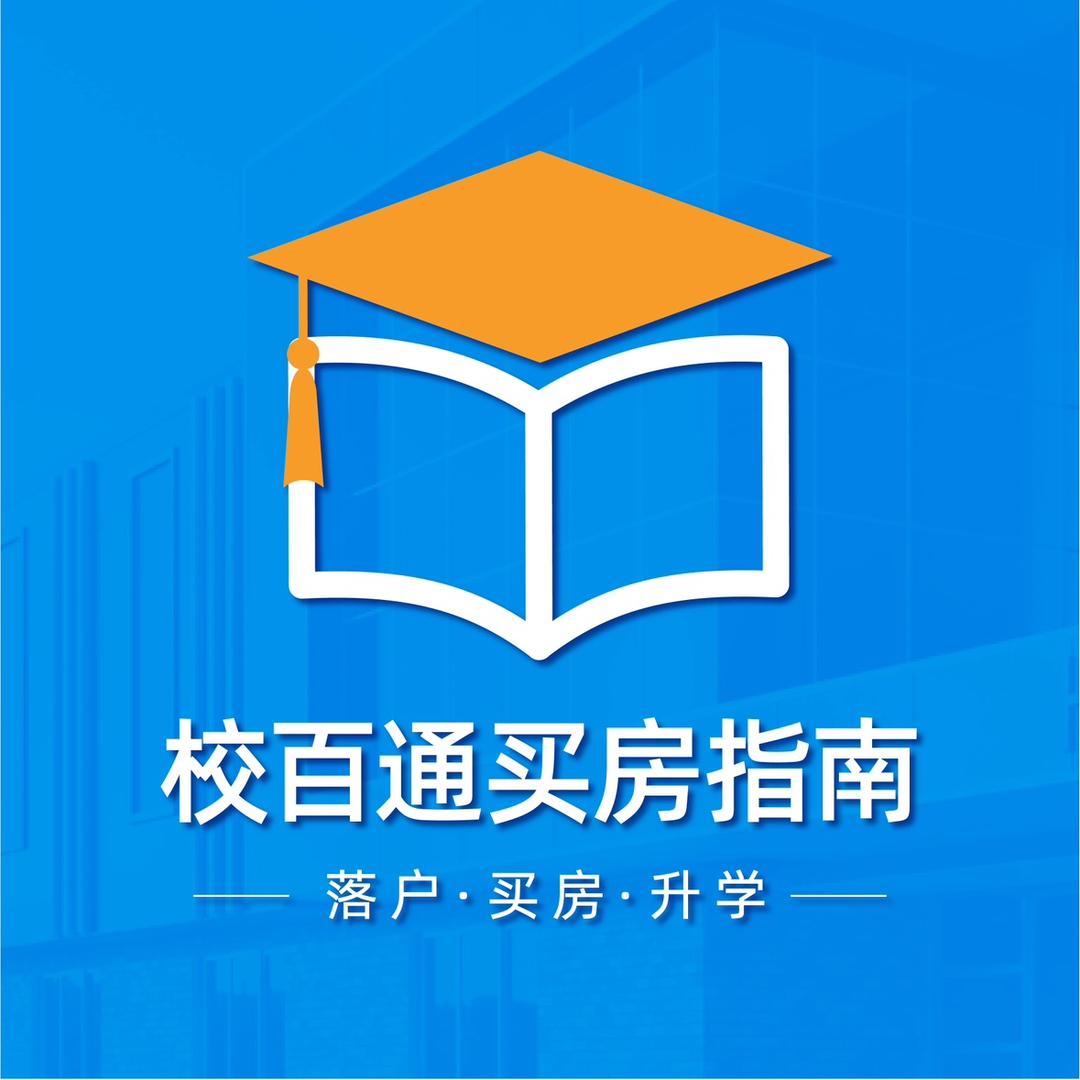 魔都校百通楼市