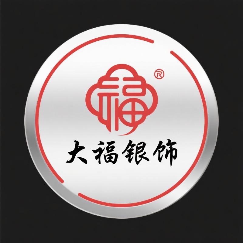 大福银饰品