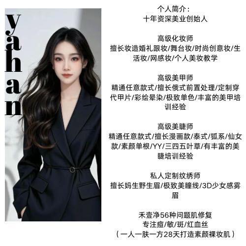 叶城县雅涵美甲美睫·禾壹净