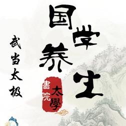 国学养生