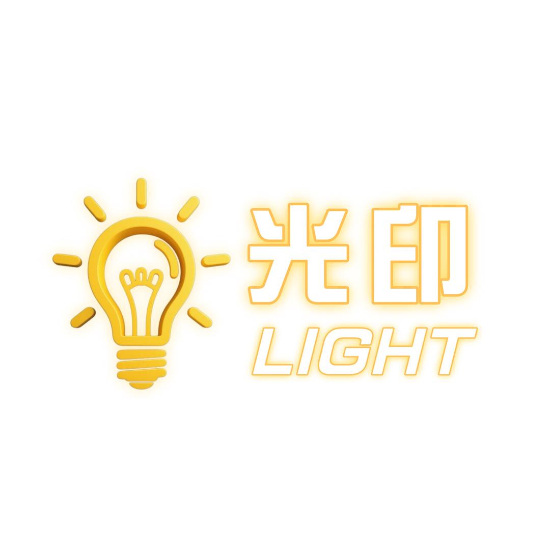 光印照明电器