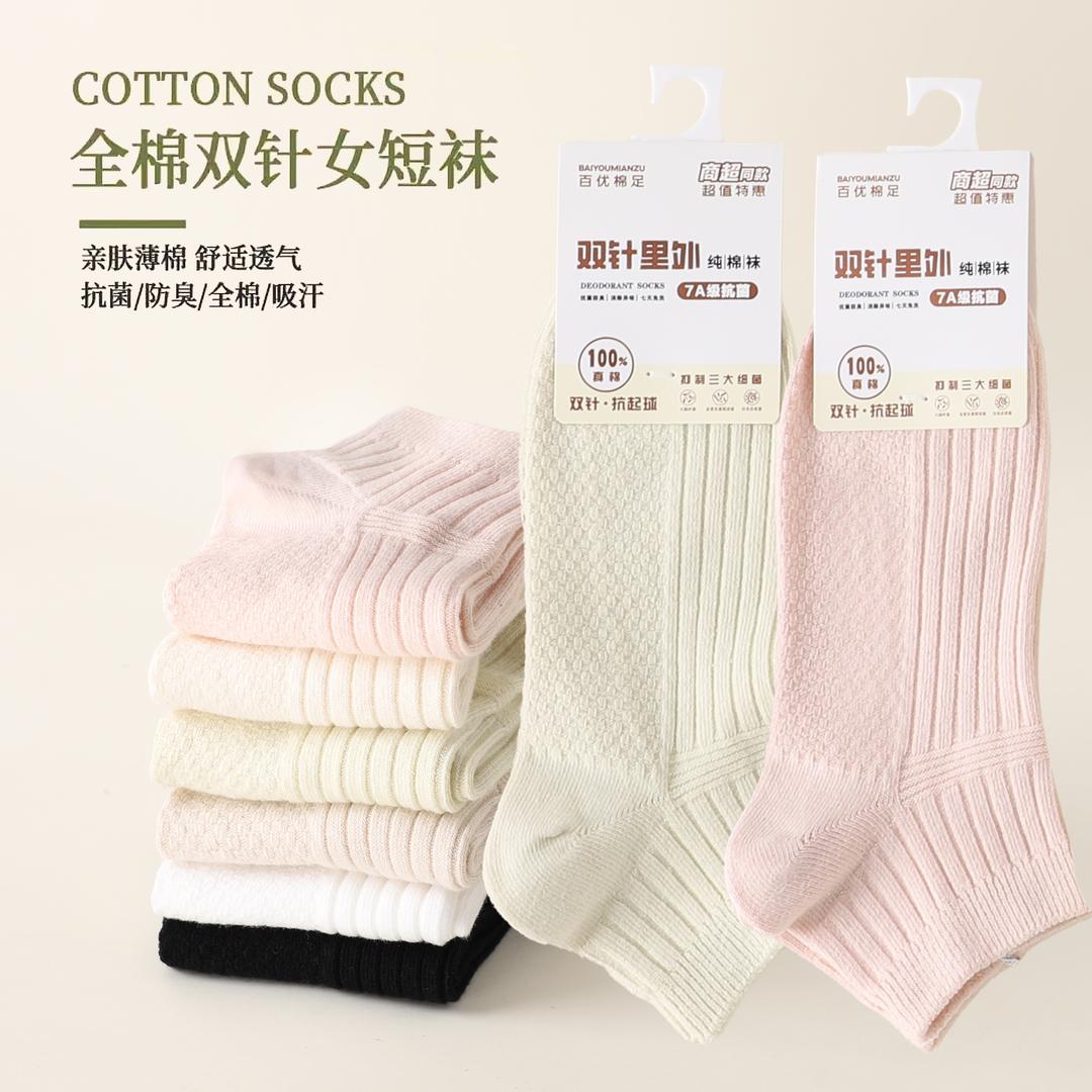 新疆长绒棉袜双针里外纯棉全棉袜