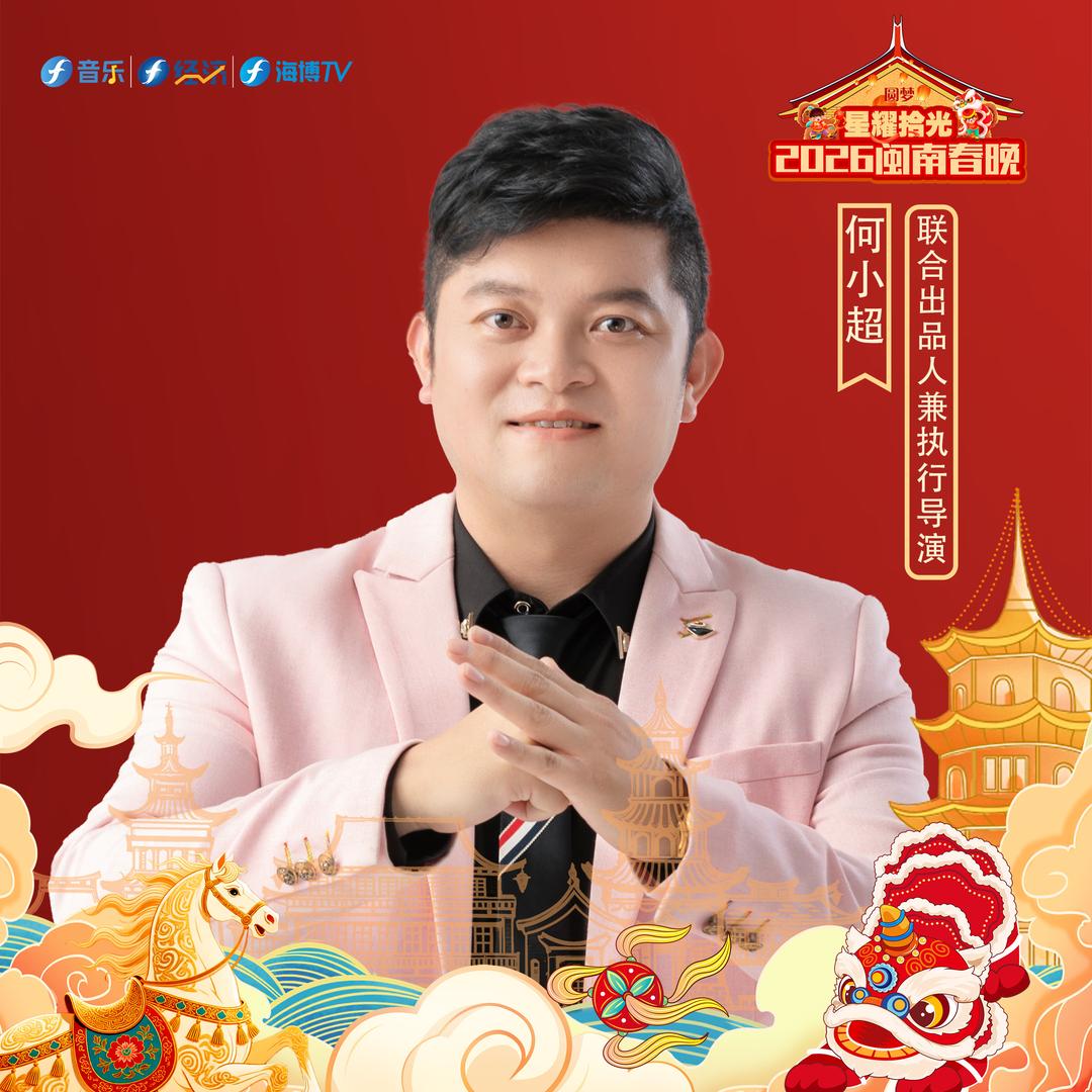 何小超