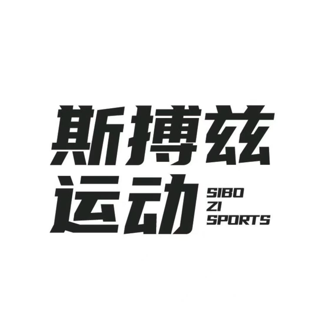 斯搏兹运动用品专营店城市限定