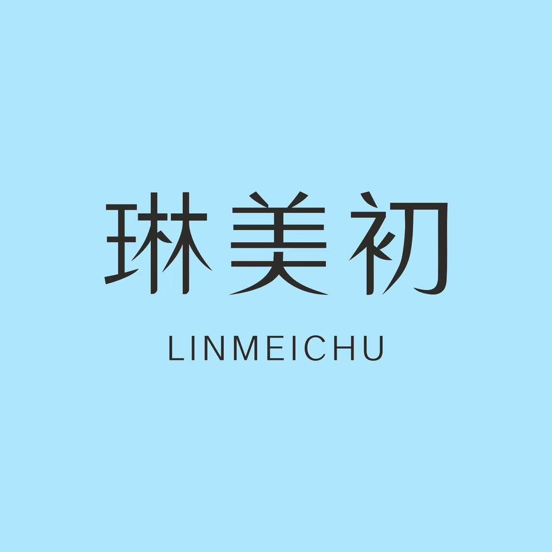 琳美初君诚护肤专卖店