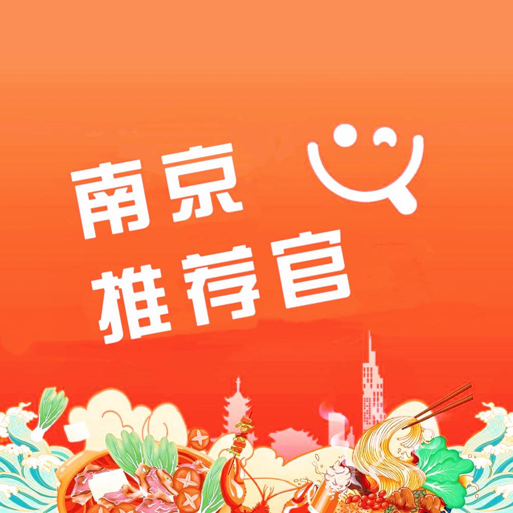 南京推荐官