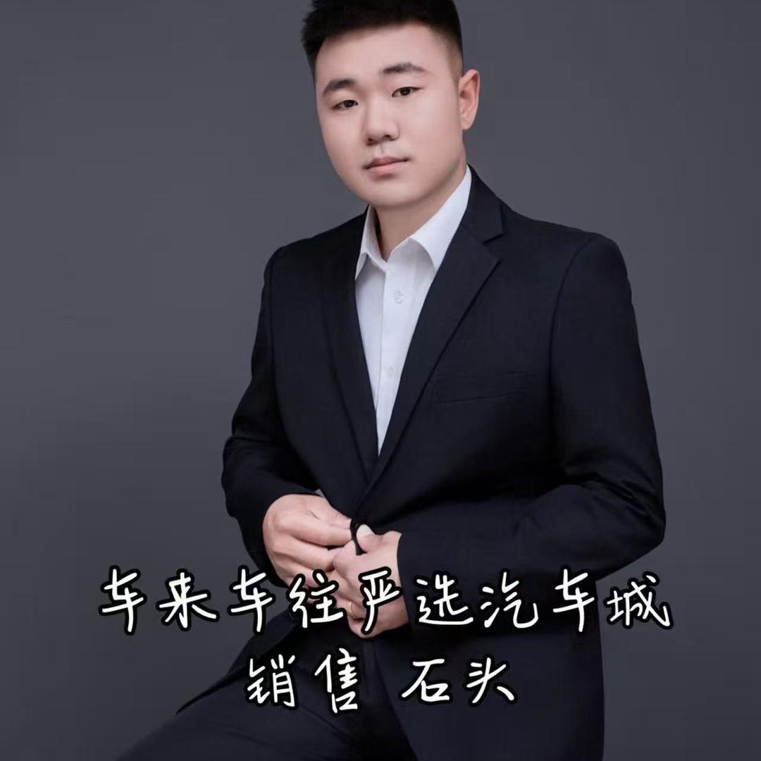 辽源市车来车往严选汽车城 石头