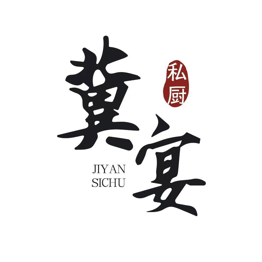 石家庄冀宴私厨上门