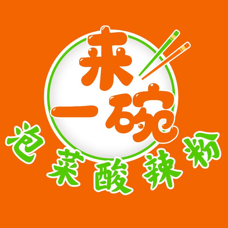 来一碗泡菜酸辣粉