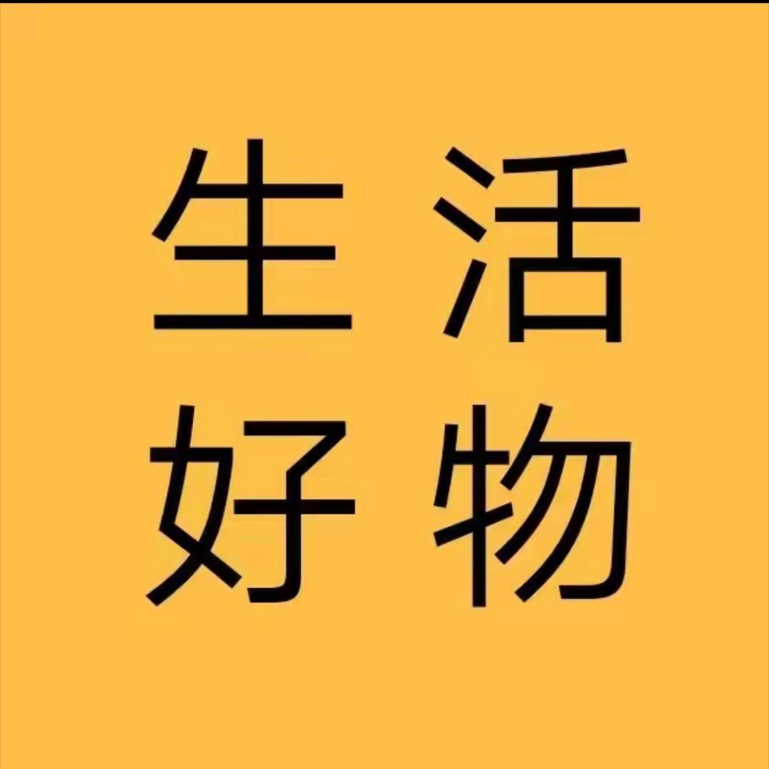 三哥好物分享