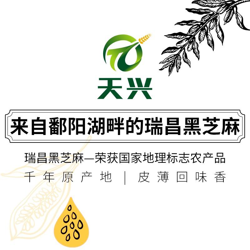 天兴食品