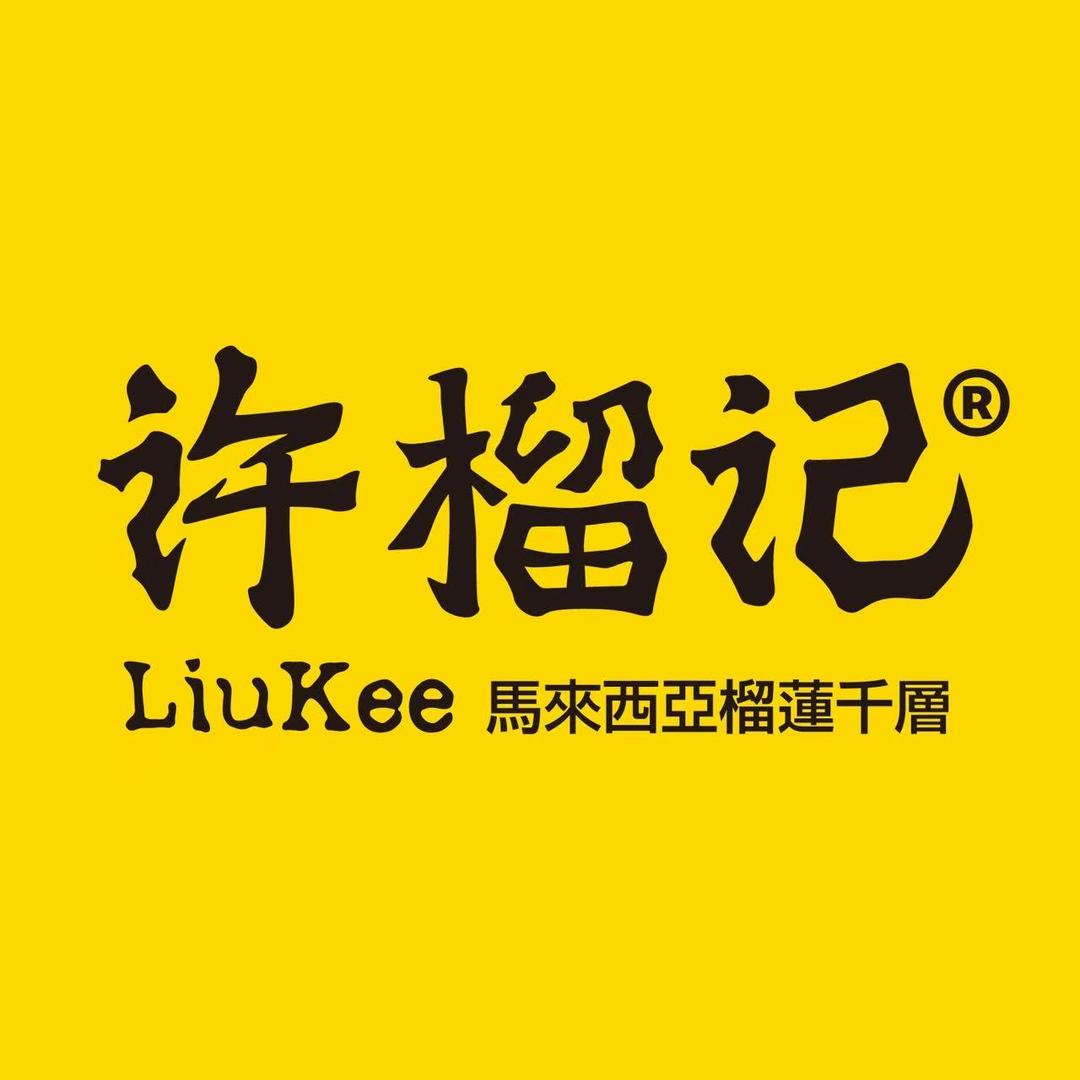 许榴记榴莲千层(邯郸华润万象汇店)