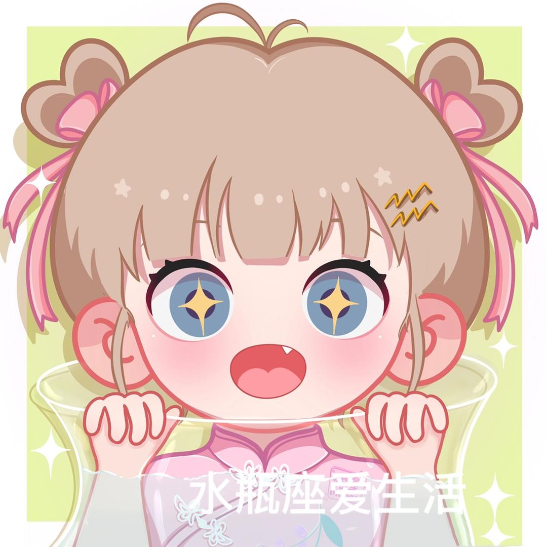 水瓶座爱生活666