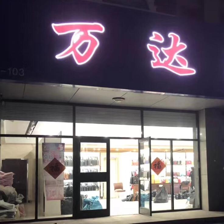 万达包包