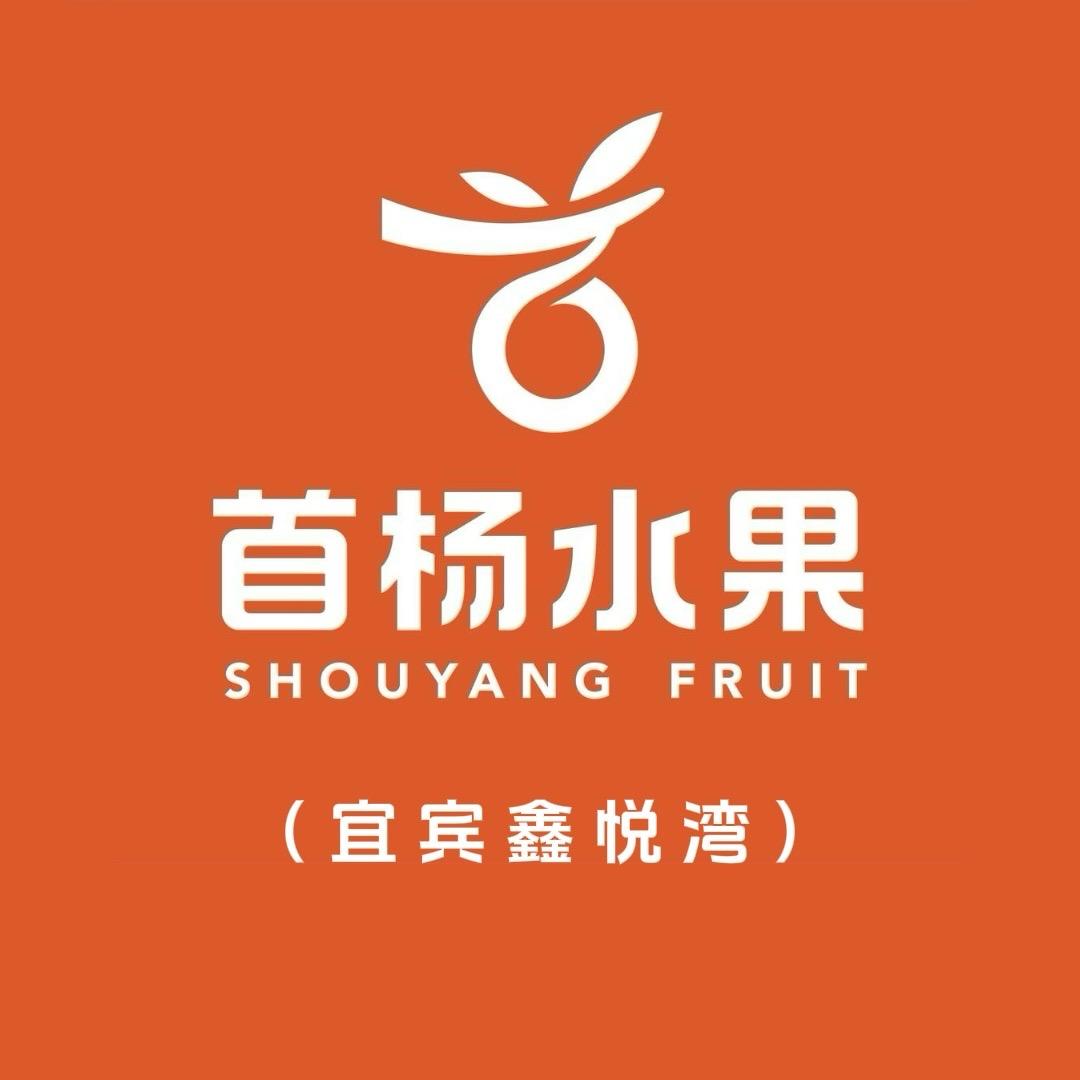首杨水果（宜宾鑫悦湾店）