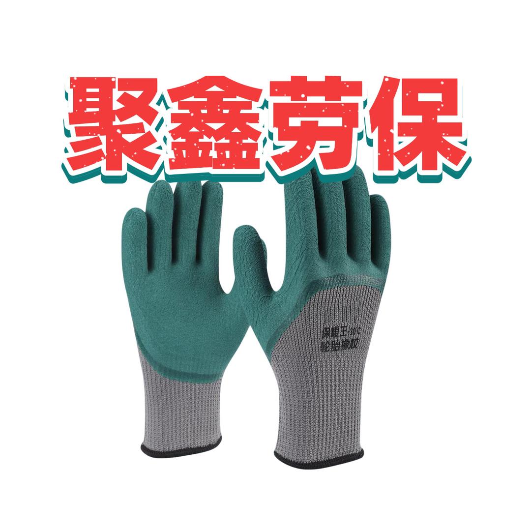 聚鑫劳保用品臻选阁