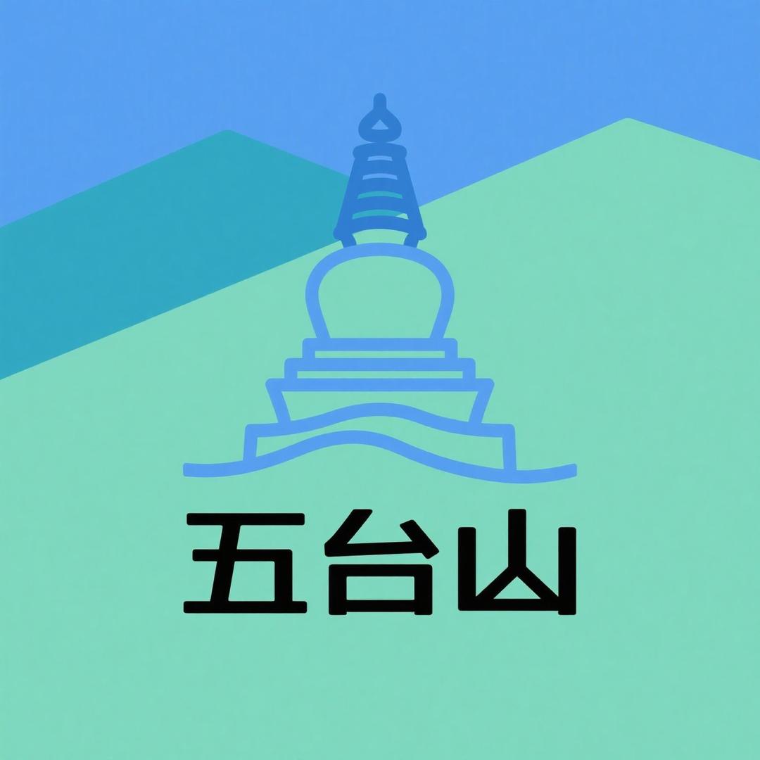 五台山殊心
