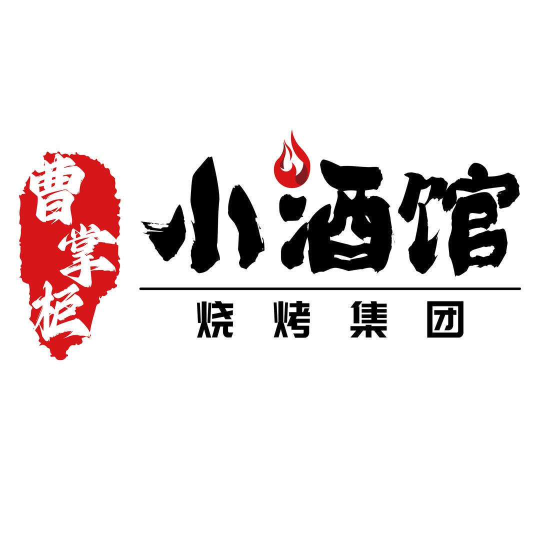 曹掌柜小酒馆烧烤