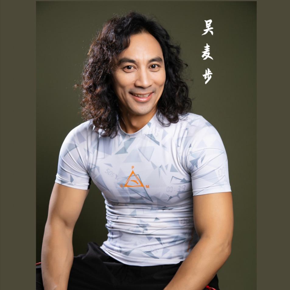吴麦步