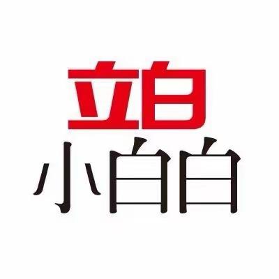 立白•家政