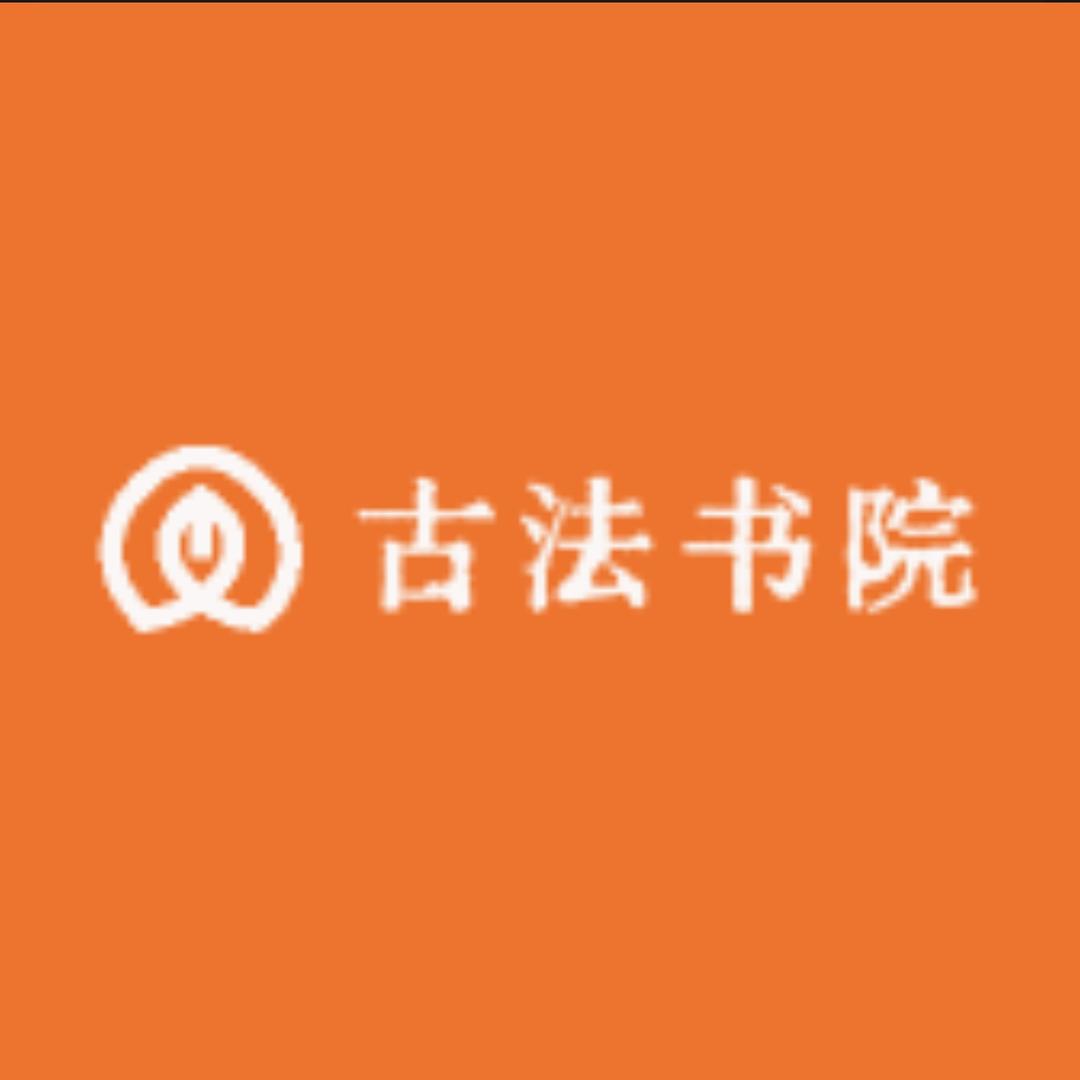 古法书院文房四宝