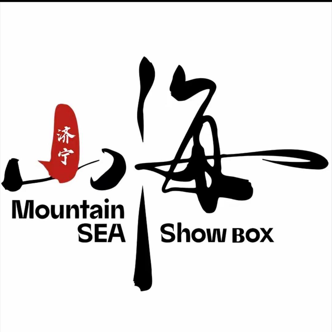 山海·ShowBox