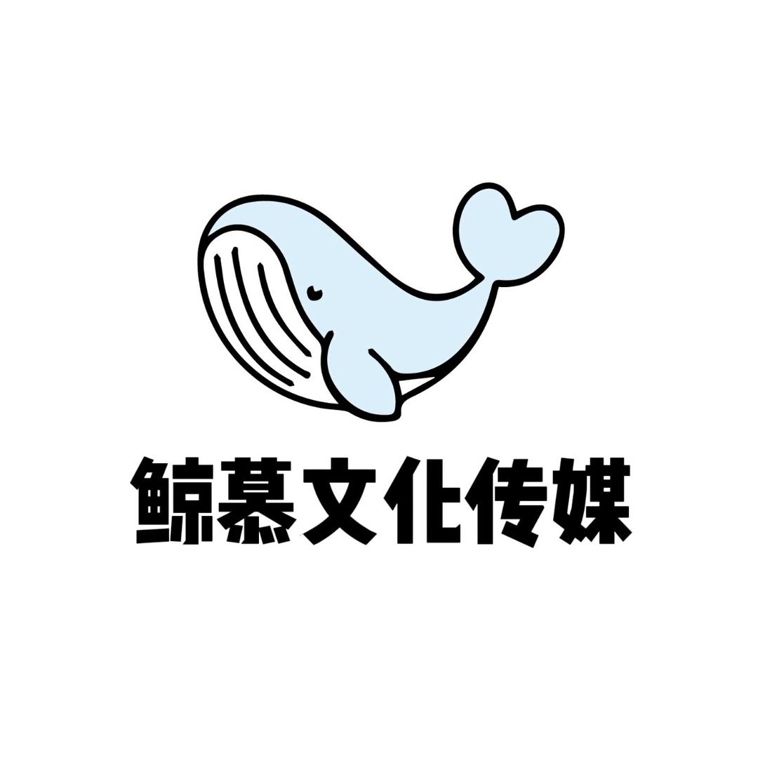 鲸慕文化