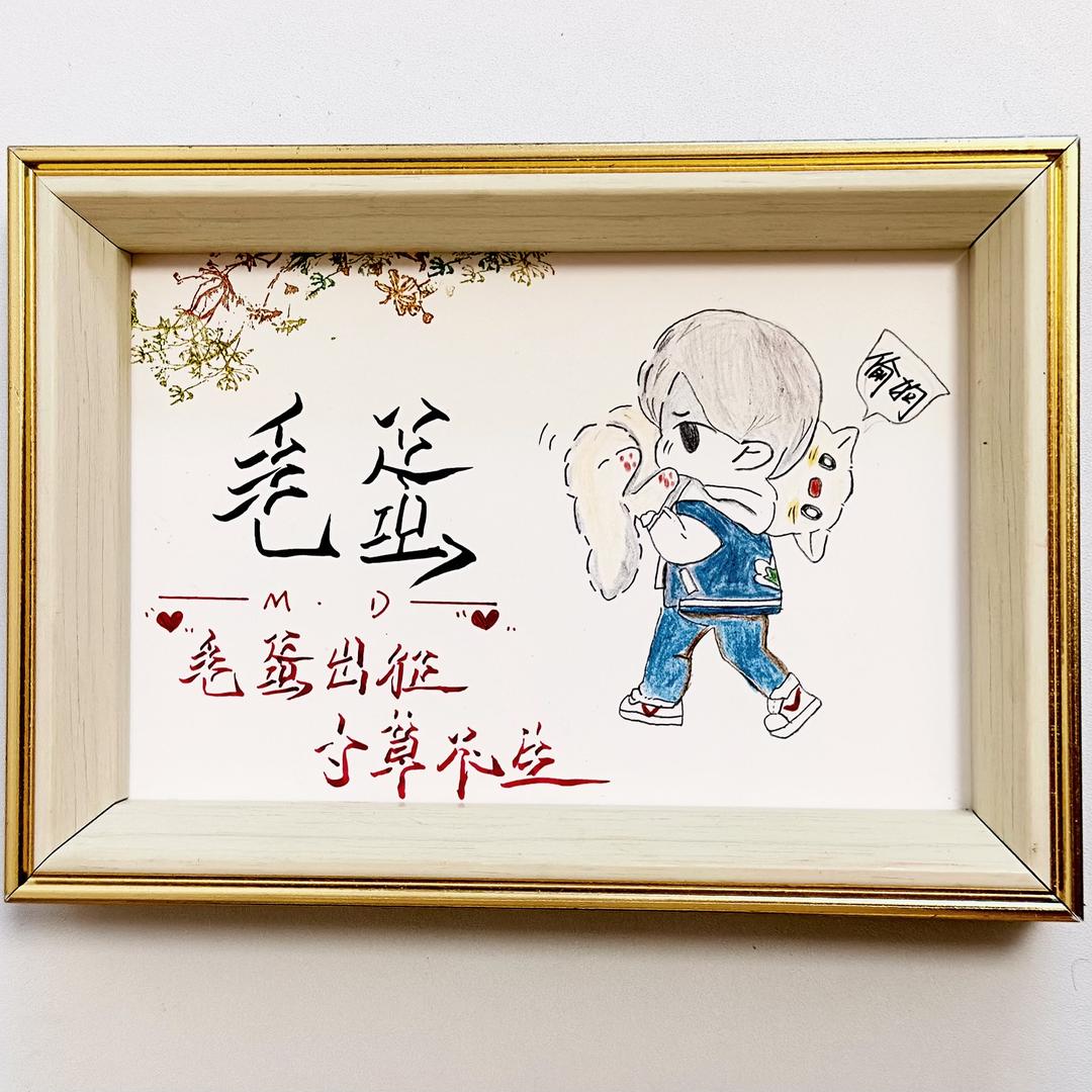孙毛蛋