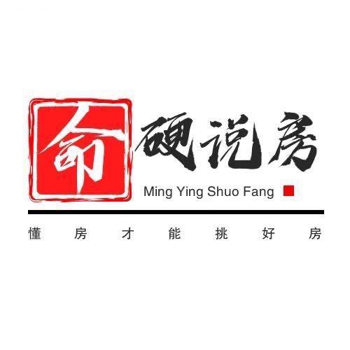 命硬说房