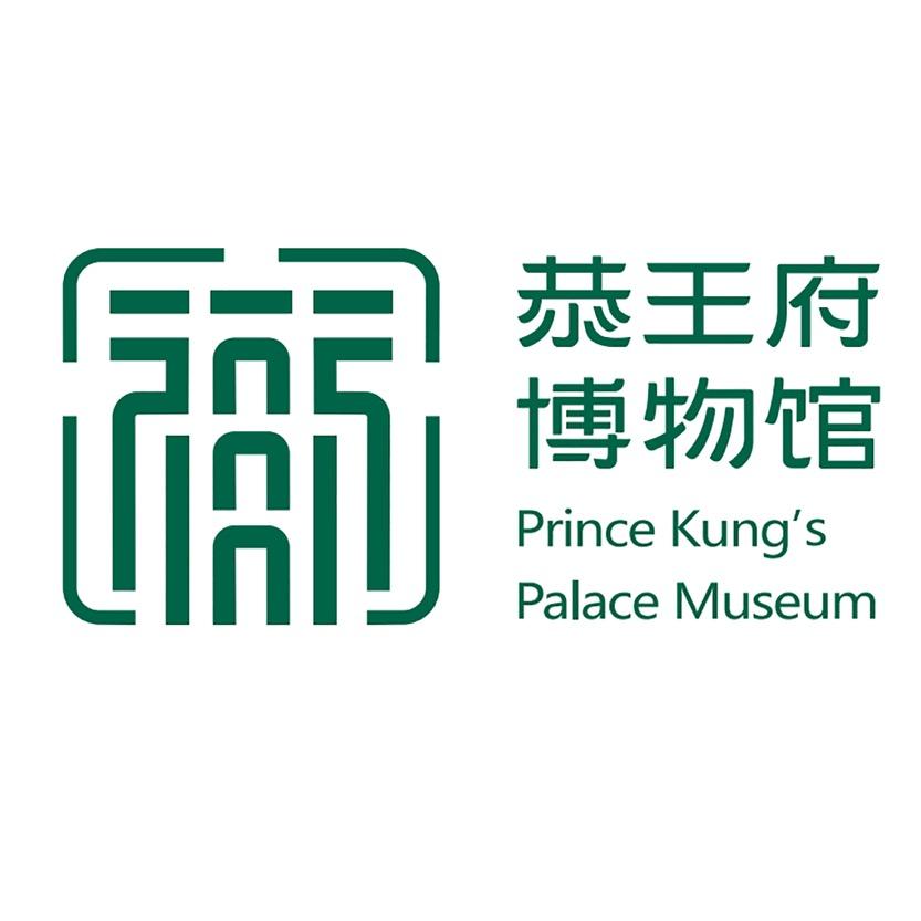 恭王府博物馆