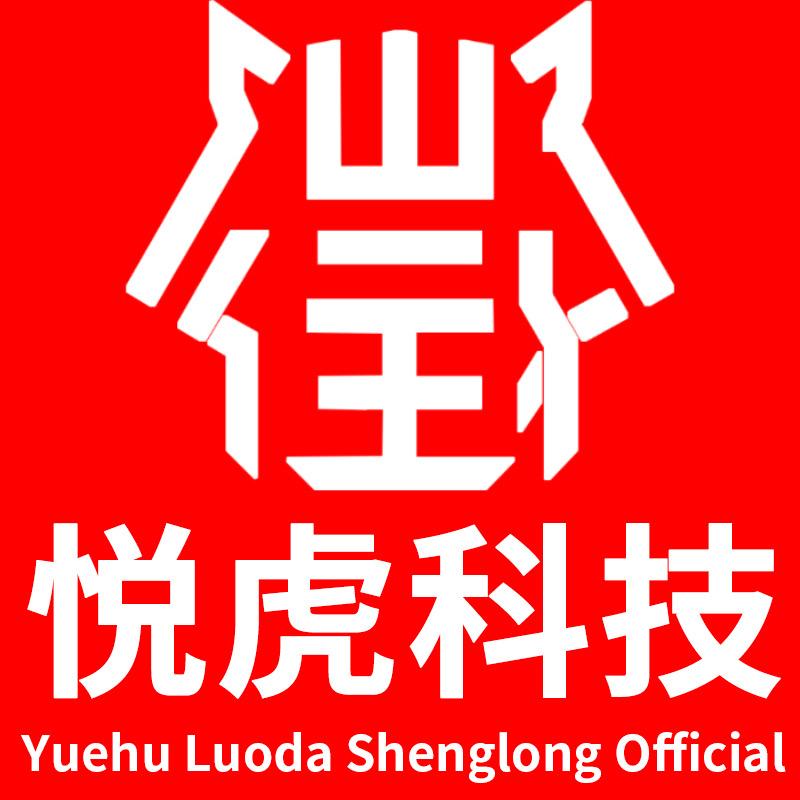 悦虎洛达昇龙官方旗舰店