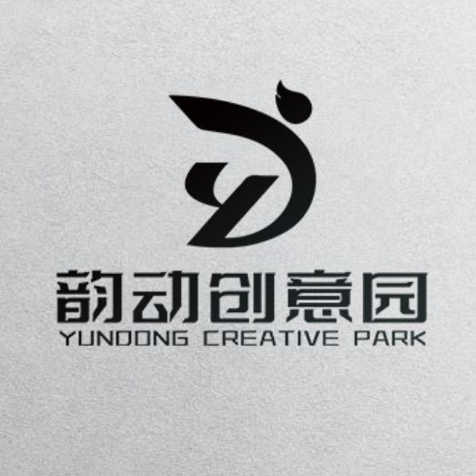 韵动创意园(东江湾文体中心)