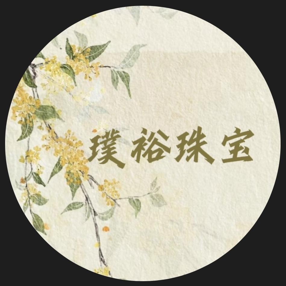 璞裕珠宝严选