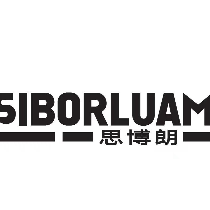 思博朗家居生活
