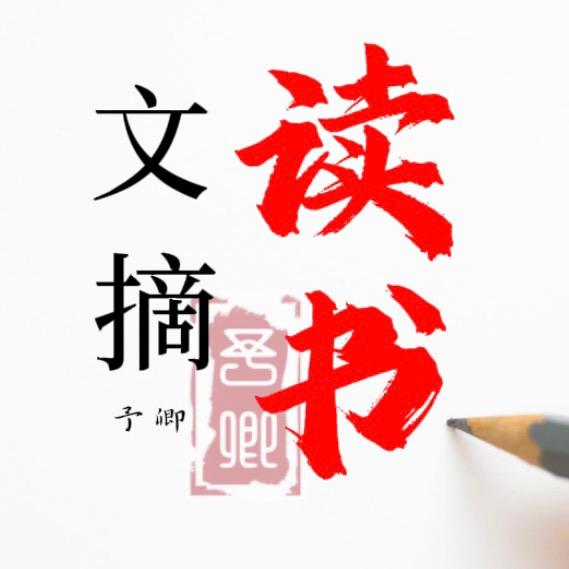 予卿读书
