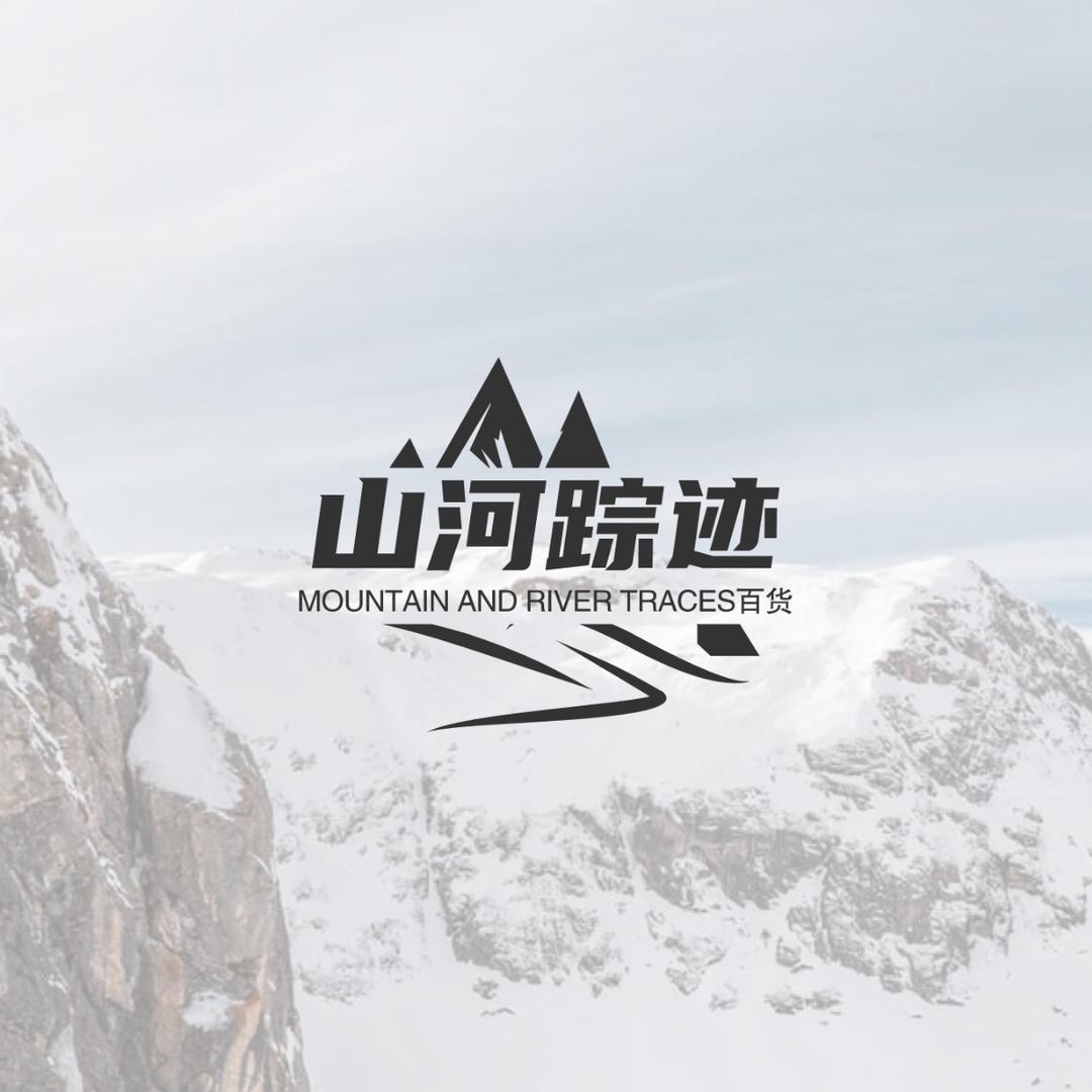 山河踪迹优品店